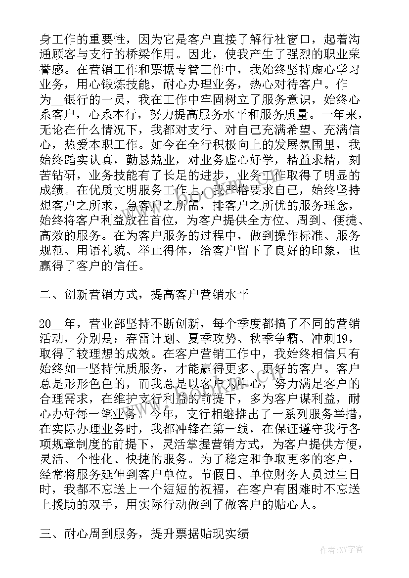 最新客户经理先进个人主要事迹 客户经理个人年终工作总结(优秀6篇)