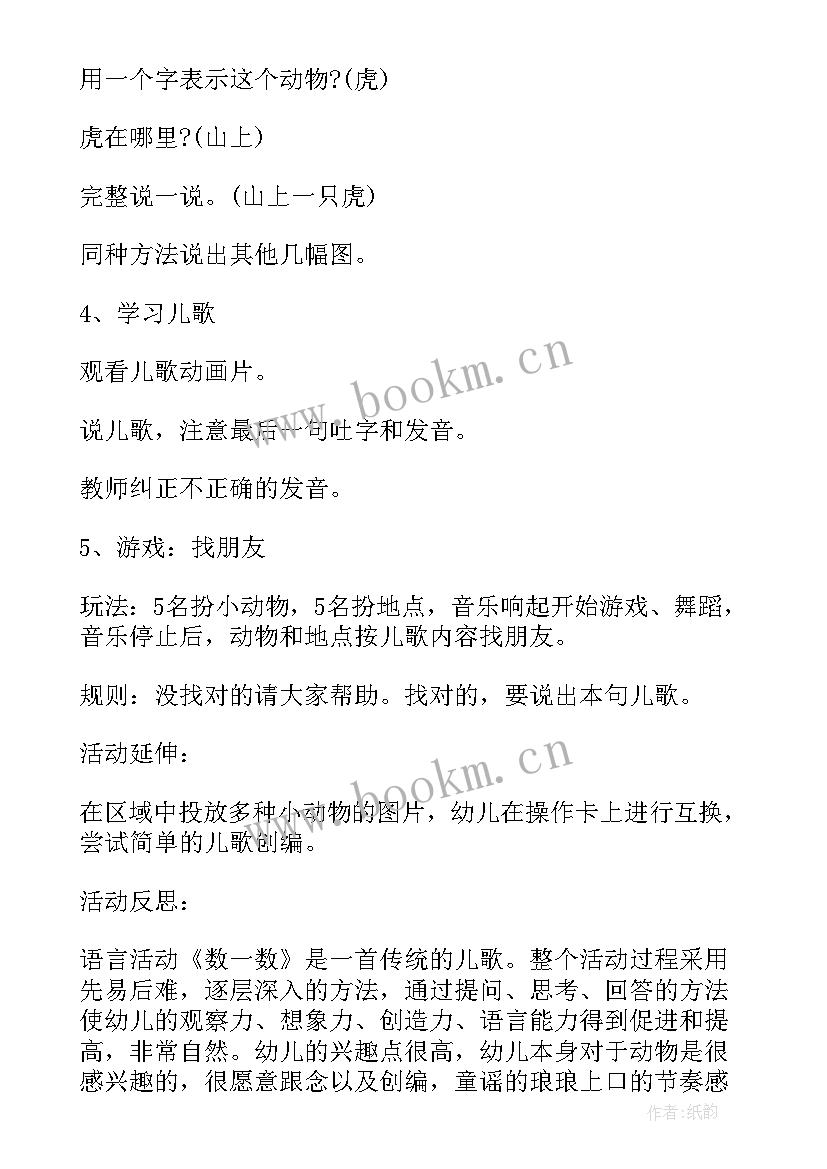 最新小班水果活动由来 小班数学活动教案水果数一数(模板7篇)