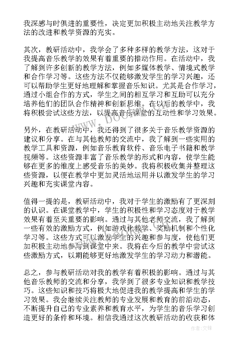 小小交通警音乐游戏教案 教研活动小学音乐心得体会(优质5篇)