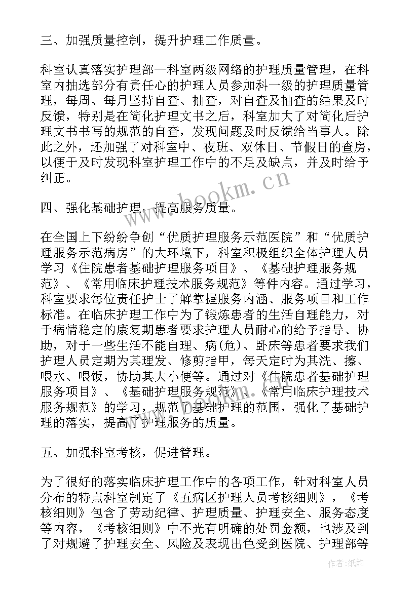 2023年护士述职报告 医院护士长的述职报告(优秀6篇)