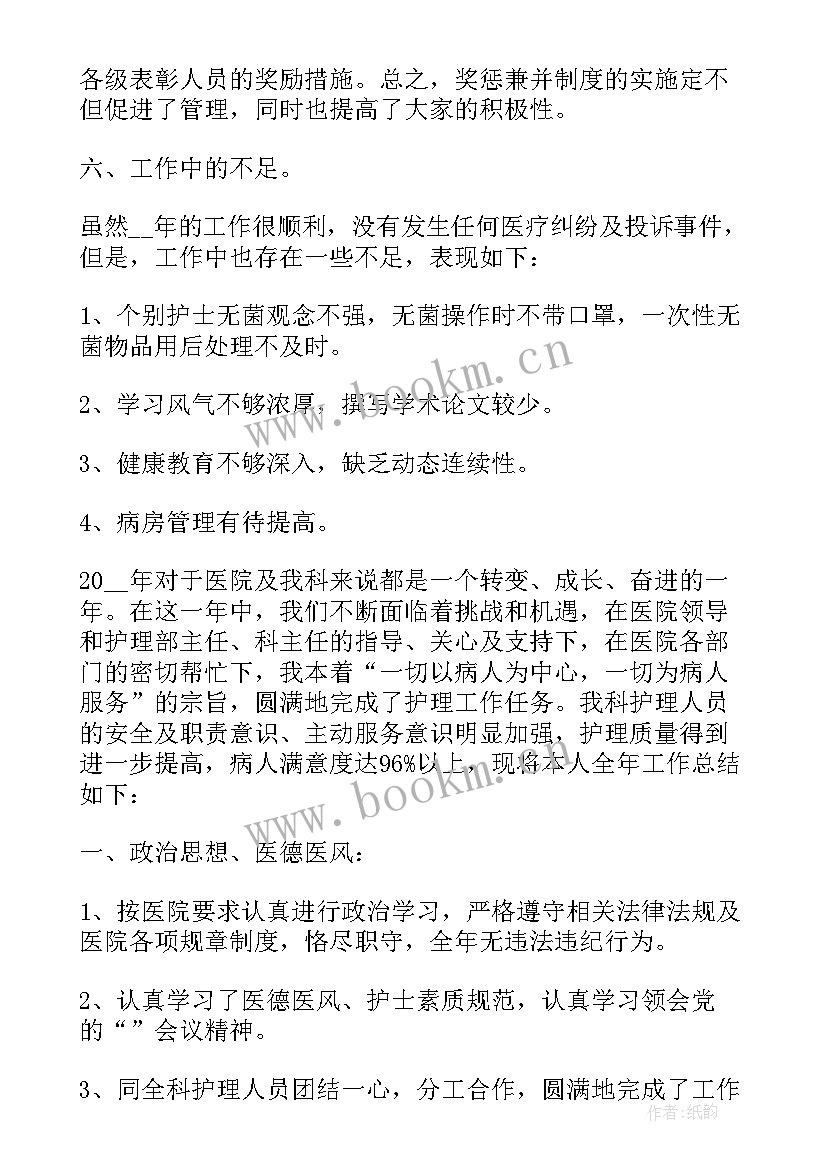 2023年护士述职报告 医院护士长的述职报告(优秀6篇)