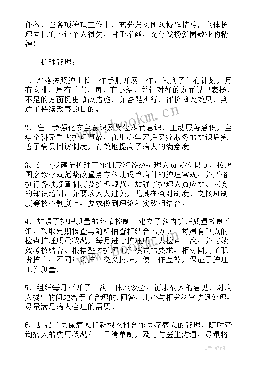 2023年护士述职报告 医院护士长的述职报告(优秀6篇)