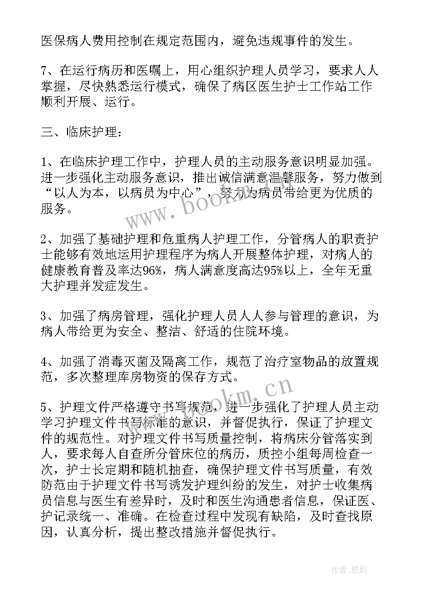 2023年护士述职报告 医院护士长的述职报告(优秀6篇)