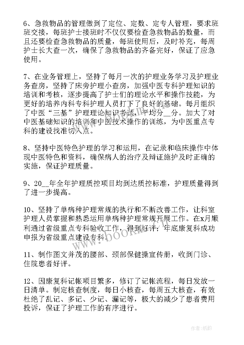 2023年护士述职报告 医院护士长的述职报告(优秀6篇)