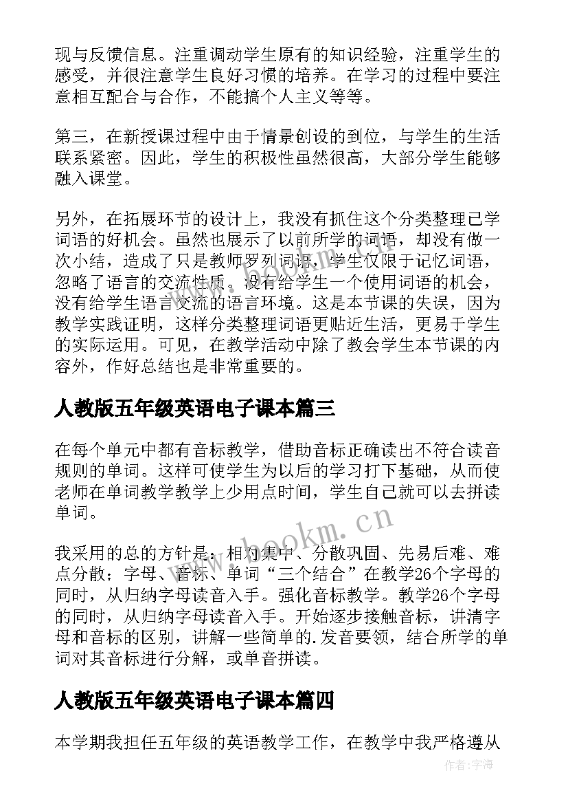 最新人教版五年级英语电子课本 五年级英语教学反思(模板8篇)