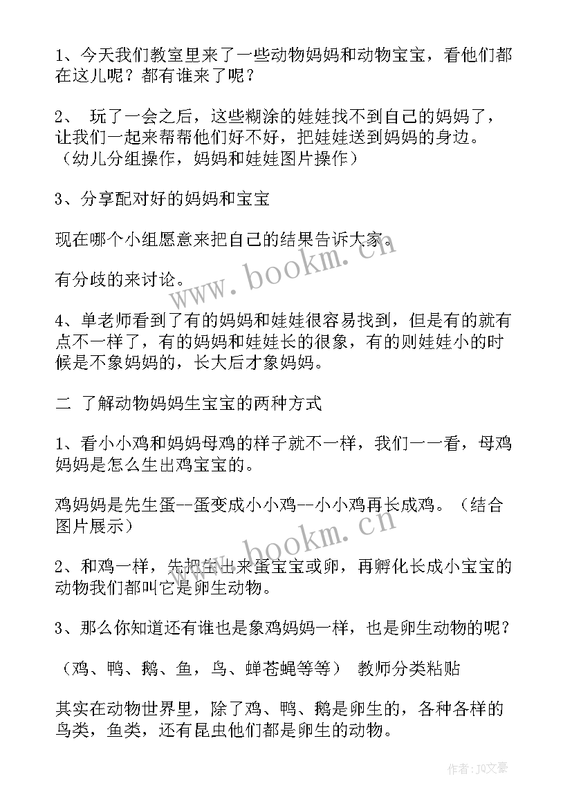 2023年幼儿园中班科学活动教案反思(通用10篇)