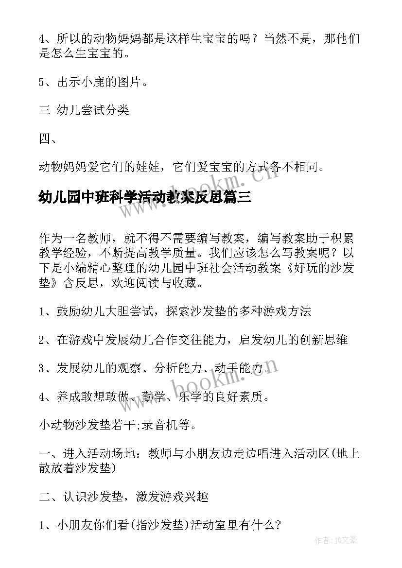 2023年幼儿园中班科学活动教案反思(通用10篇)