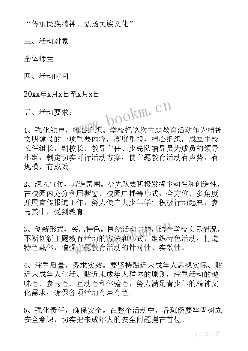 学校清明节祭祀活动方案 清明时节学校开展祭英烈活动总结(优秀5篇)