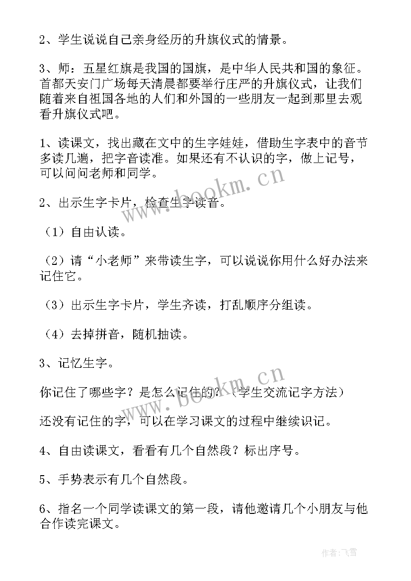 最新升国旗教学反思篇的 升国旗教学反思(通用9篇)