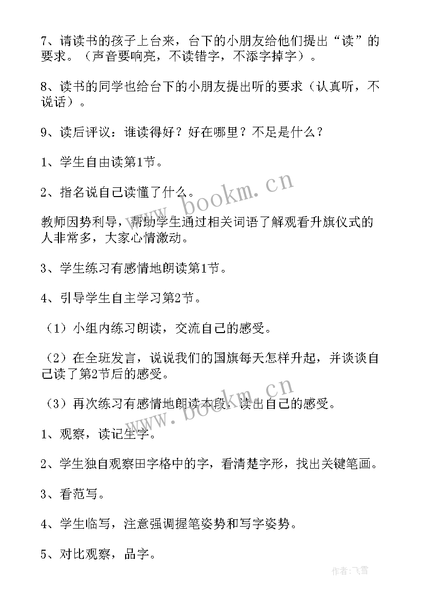 最新升国旗教学反思篇的 升国旗教学反思(通用9篇)