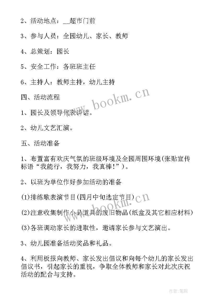 六一儿童节学校活动方案策划(模板7篇)