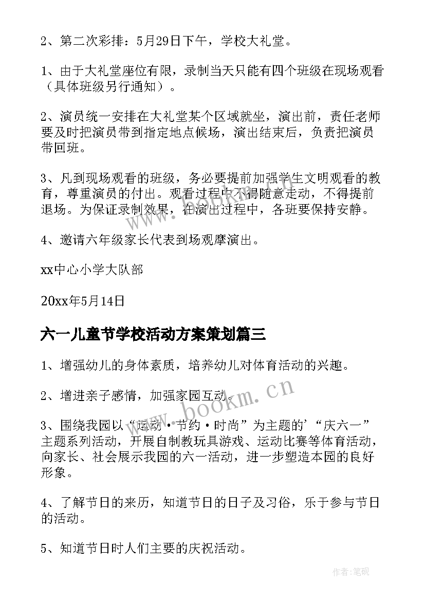 六一儿童节学校活动方案策划(模板7篇)