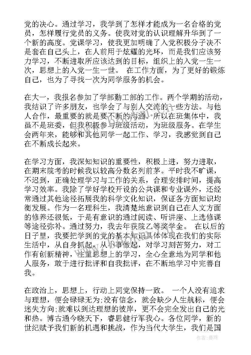 最新团员自我评价 团员评价表的自我评价(优质9篇)