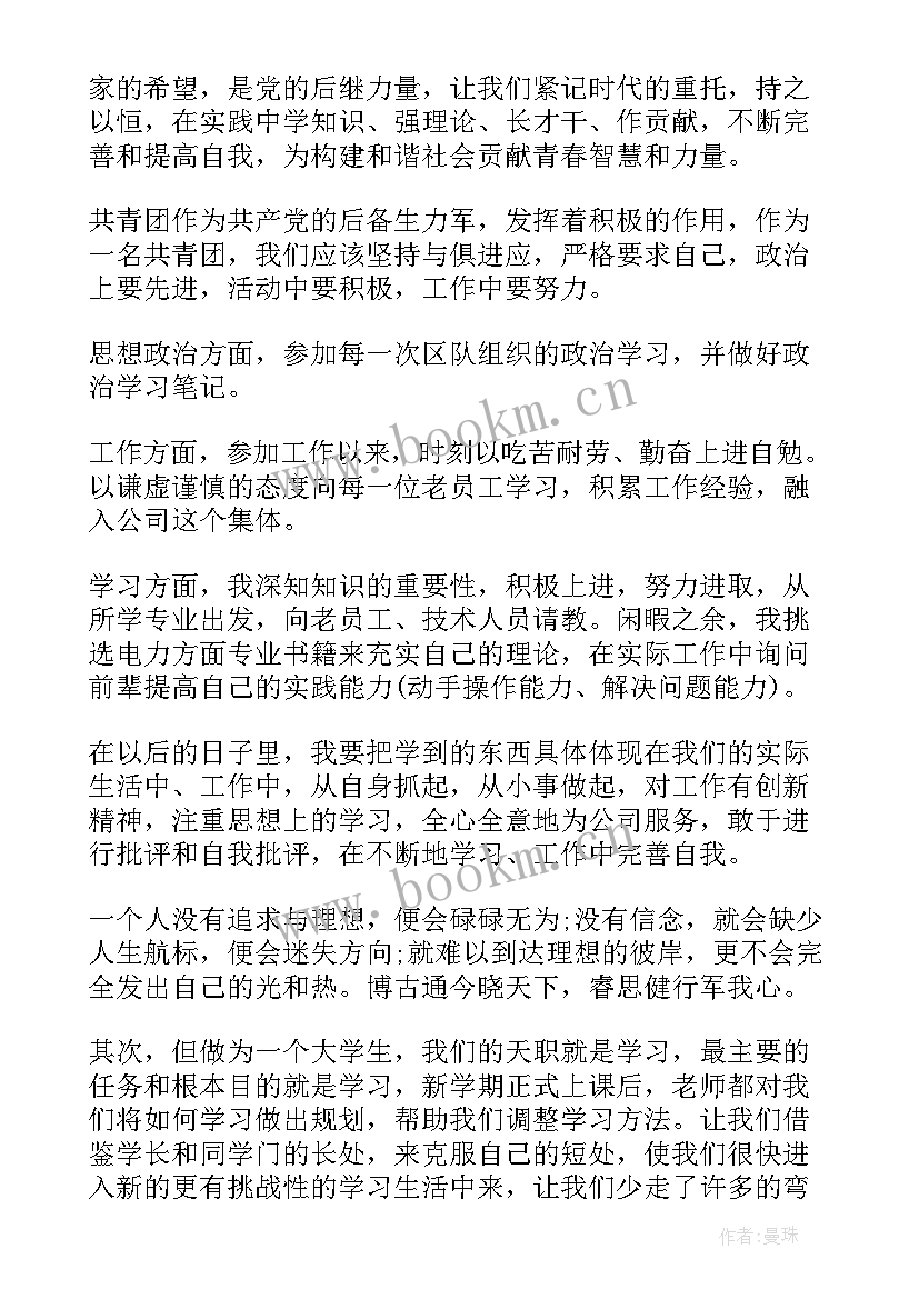 最新团员自我评价 团员评价表的自我评价(优质9篇)