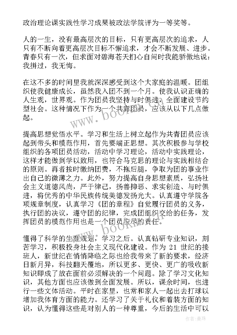 最新团员自我评价 团员评价表的自我评价(优质9篇)