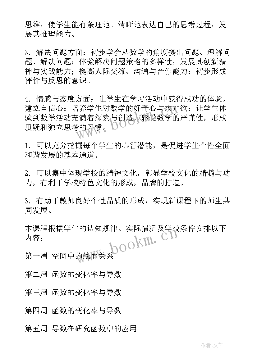 最新教师职业道德课程教学计划(实用5篇)