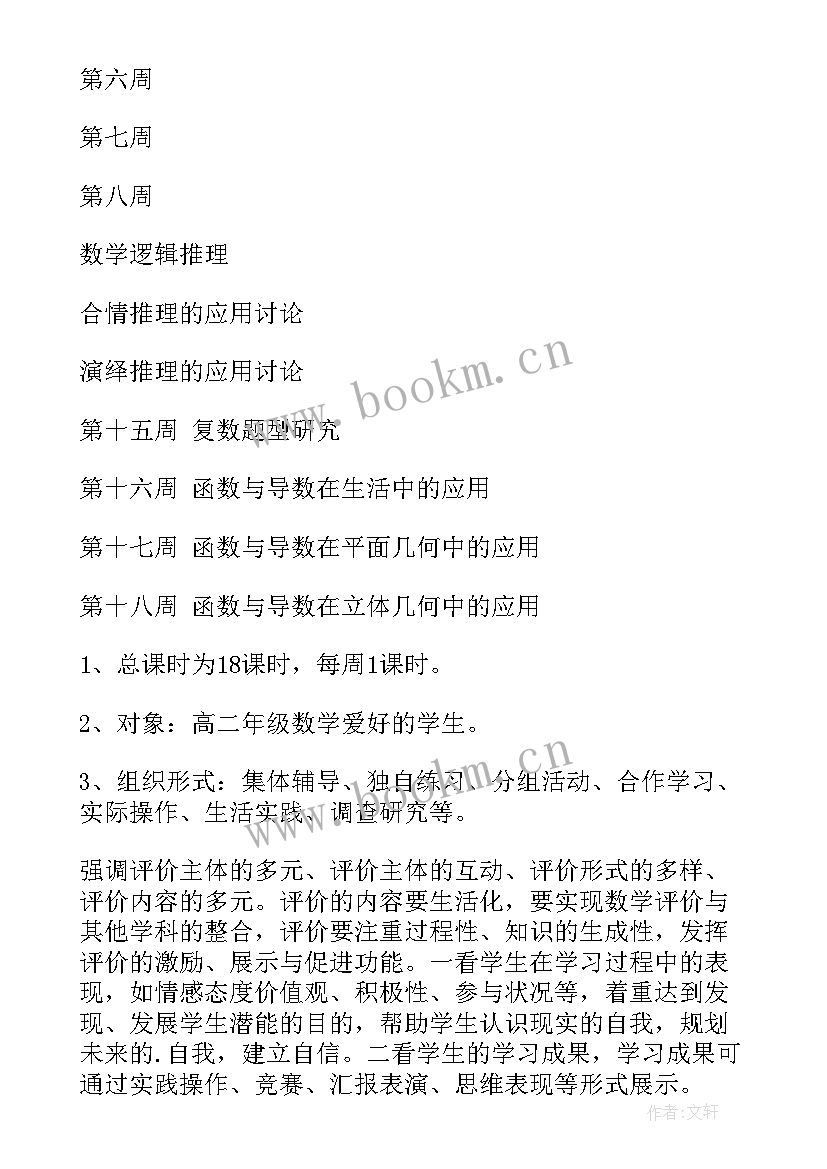 最新教师职业道德课程教学计划(实用5篇)