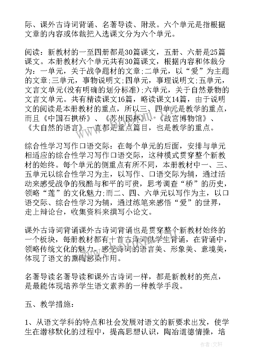 最新教师职业道德课程教学计划(实用5篇)