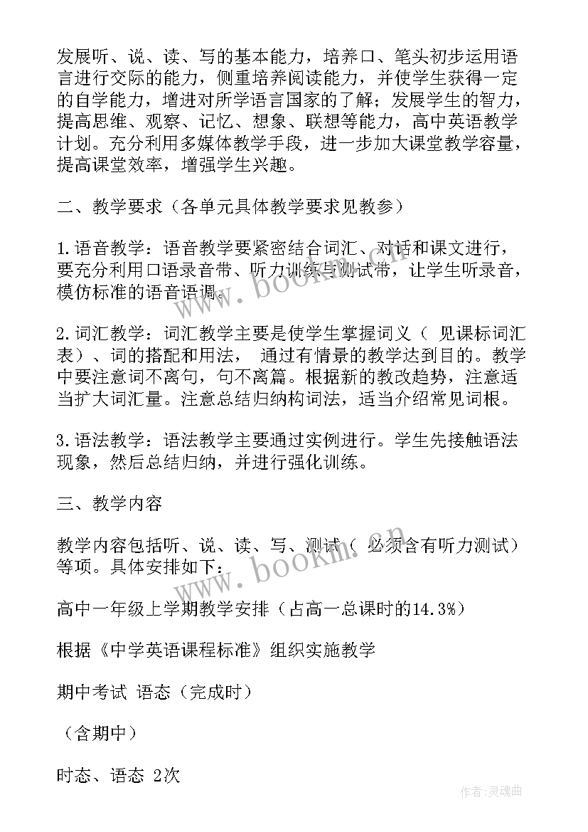 2023年高中英语计划表做 高中学好英语计划书(通用6篇)