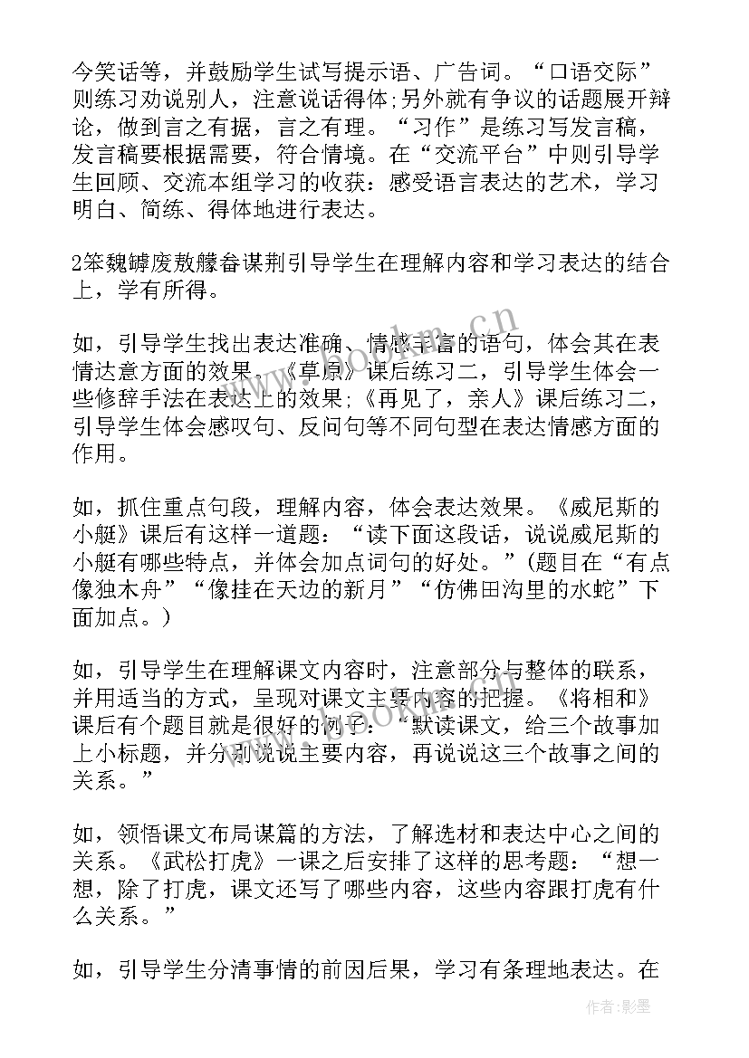 2023年小学语文苏教版教案(实用5篇)