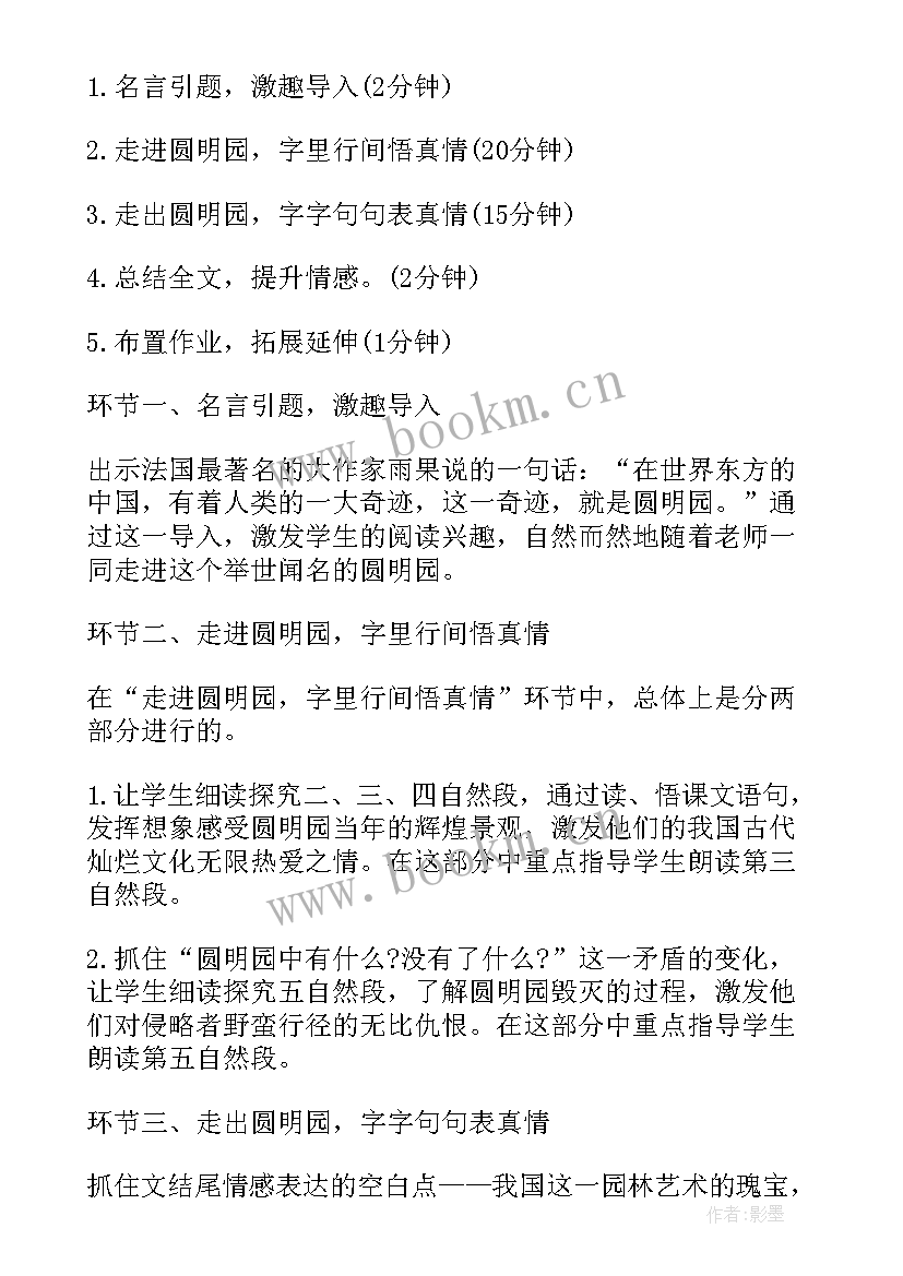 2023年小学语文苏教版教案(实用5篇)