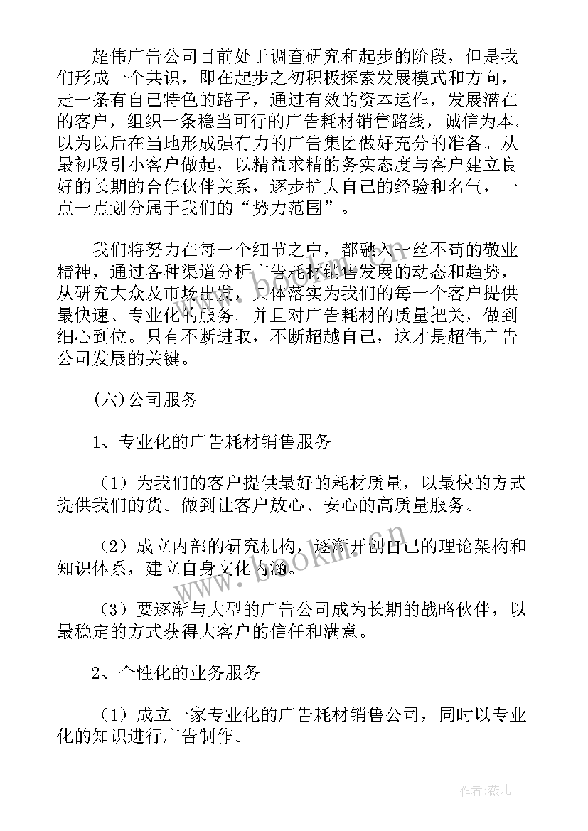 广告公司活动方案 广告公司策划方案活动广告策划(汇总5篇)