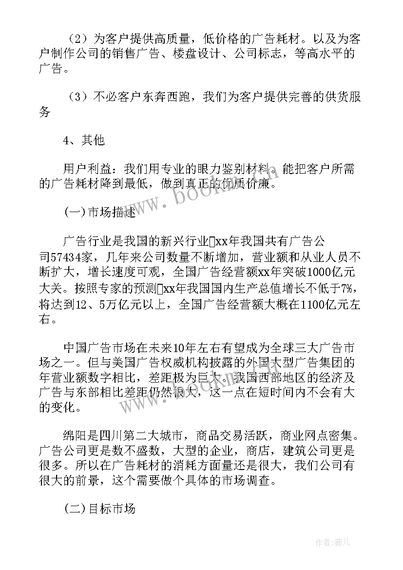 广告公司活动方案 广告公司策划方案活动广告策划(汇总5篇)