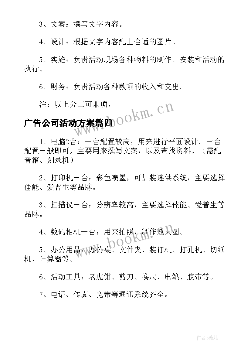 广告公司活动方案 广告公司策划方案活动广告策划(汇总5篇)