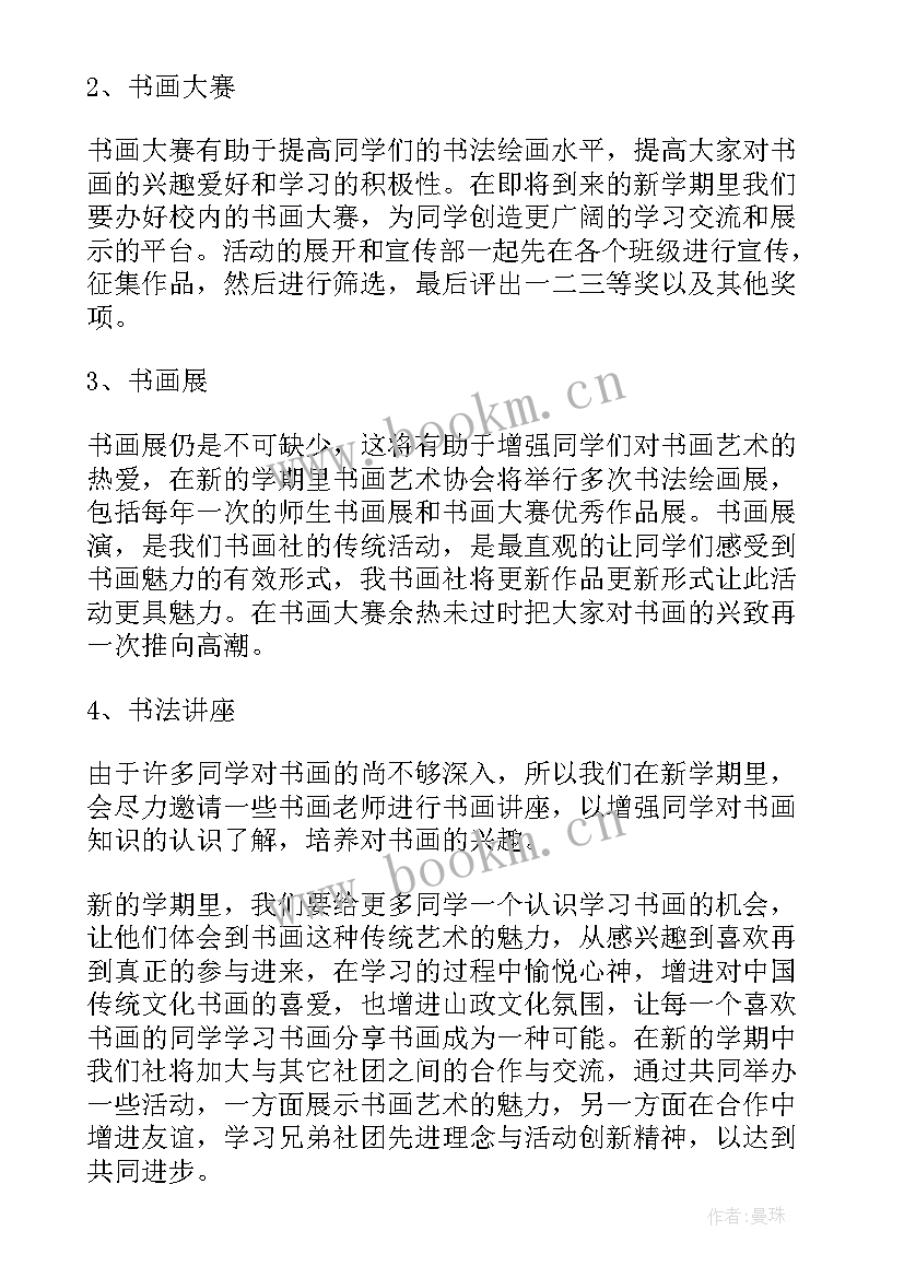 2023年教师新学期工作计划 新学期工作计划(精选6篇)