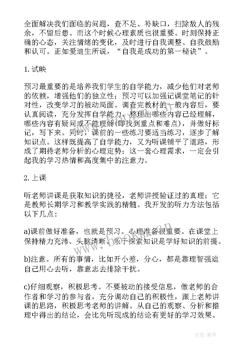 2023年教师新学期工作计划 新学期工作计划(精选6篇)