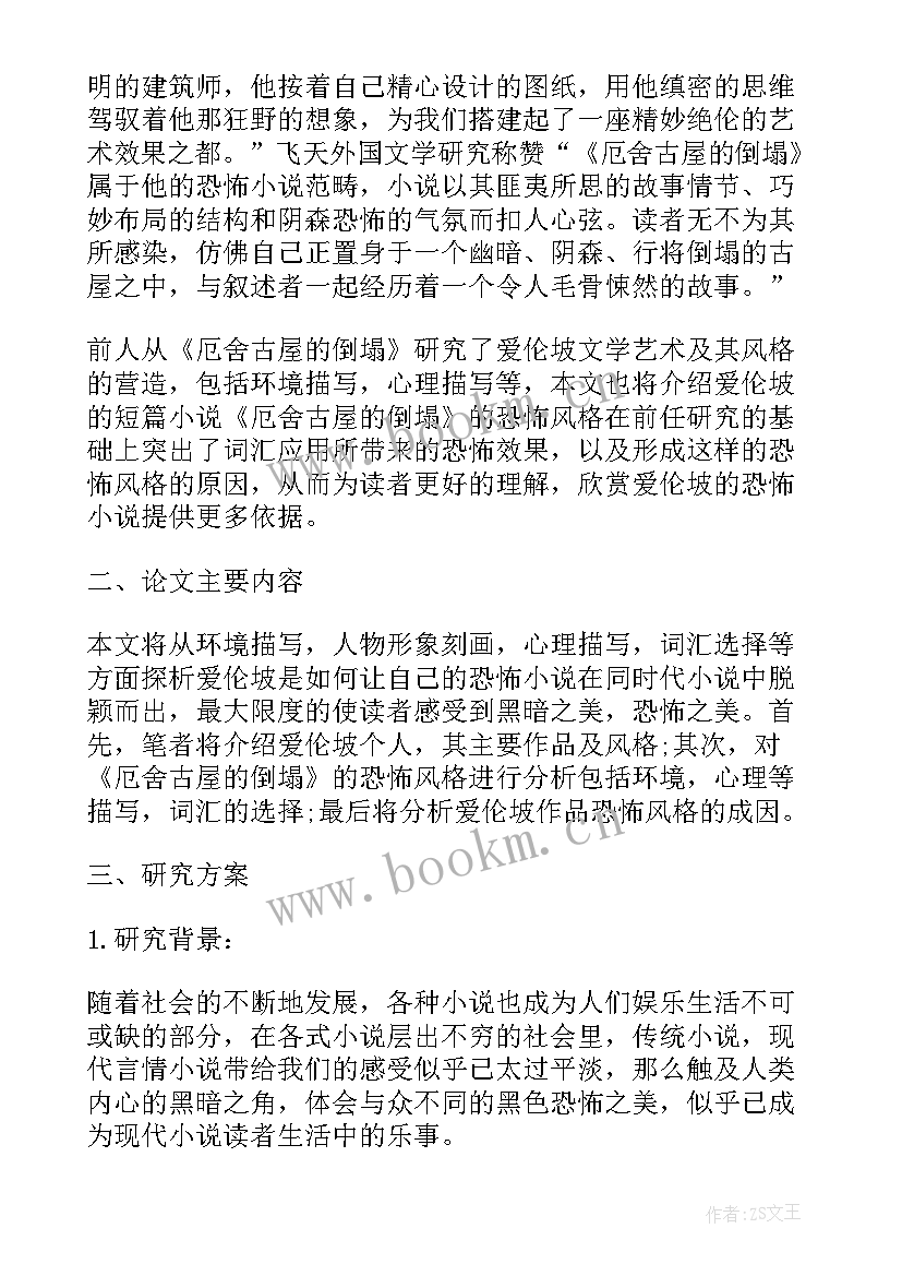 汉语言文学毕业论文开题报告样本(汇总5篇)