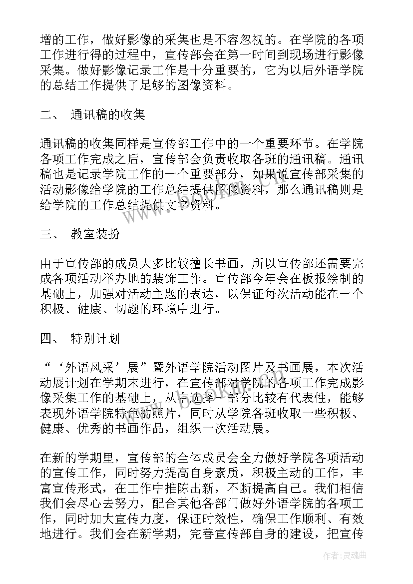 宣传部事迹材料 宣传部述职报告(汇总8篇)