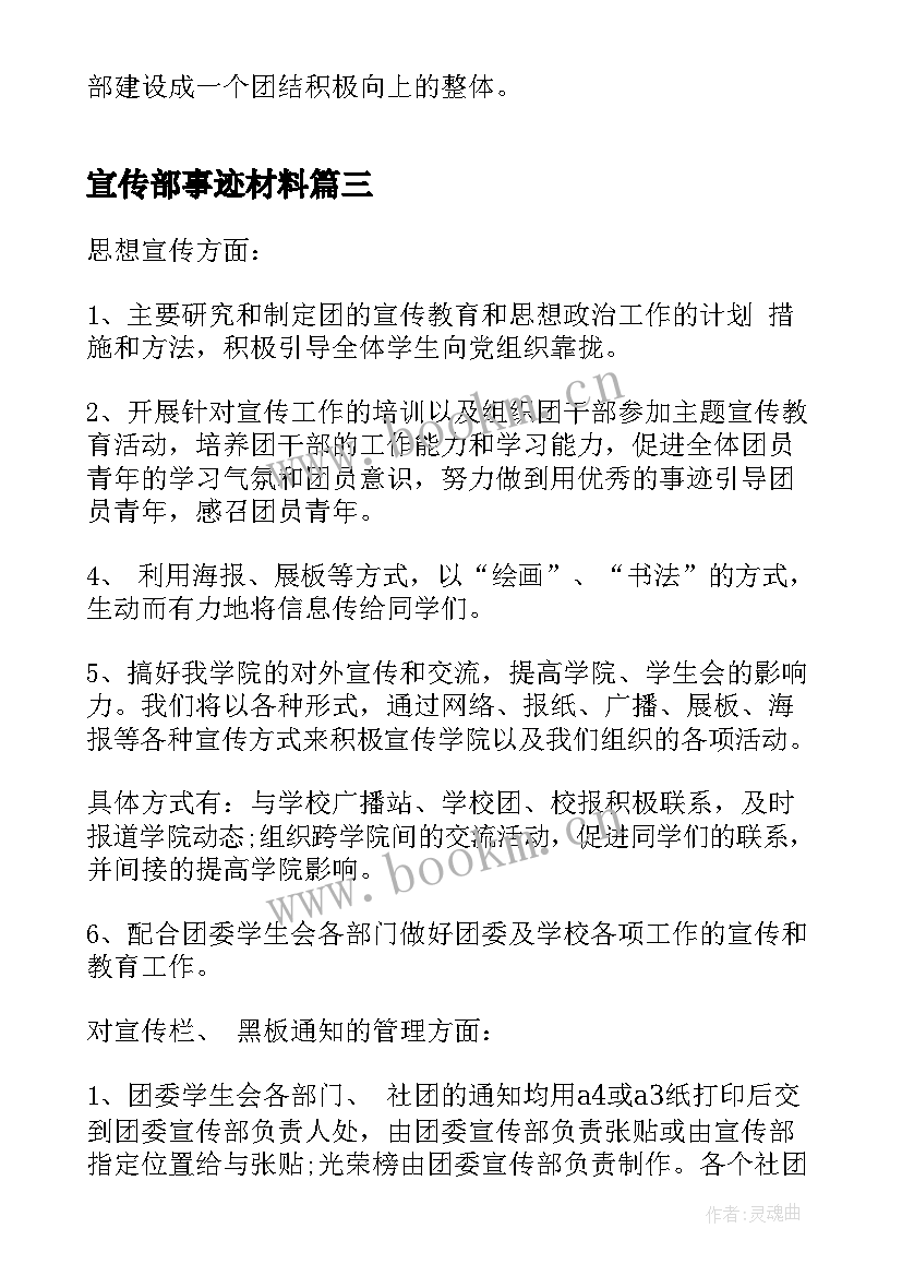 宣传部事迹材料 宣传部述职报告(汇总8篇)