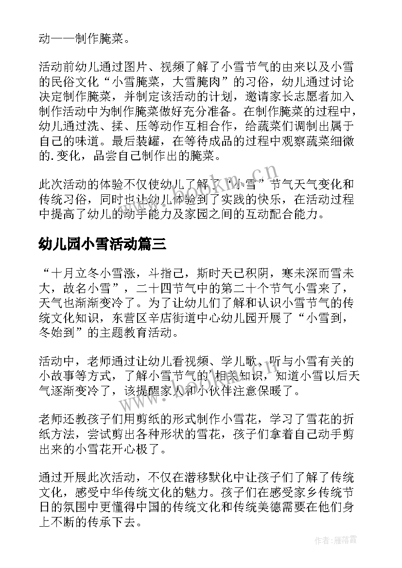 最新幼儿园小雪活动 幼儿园小雪节气活动方案(通用5篇)