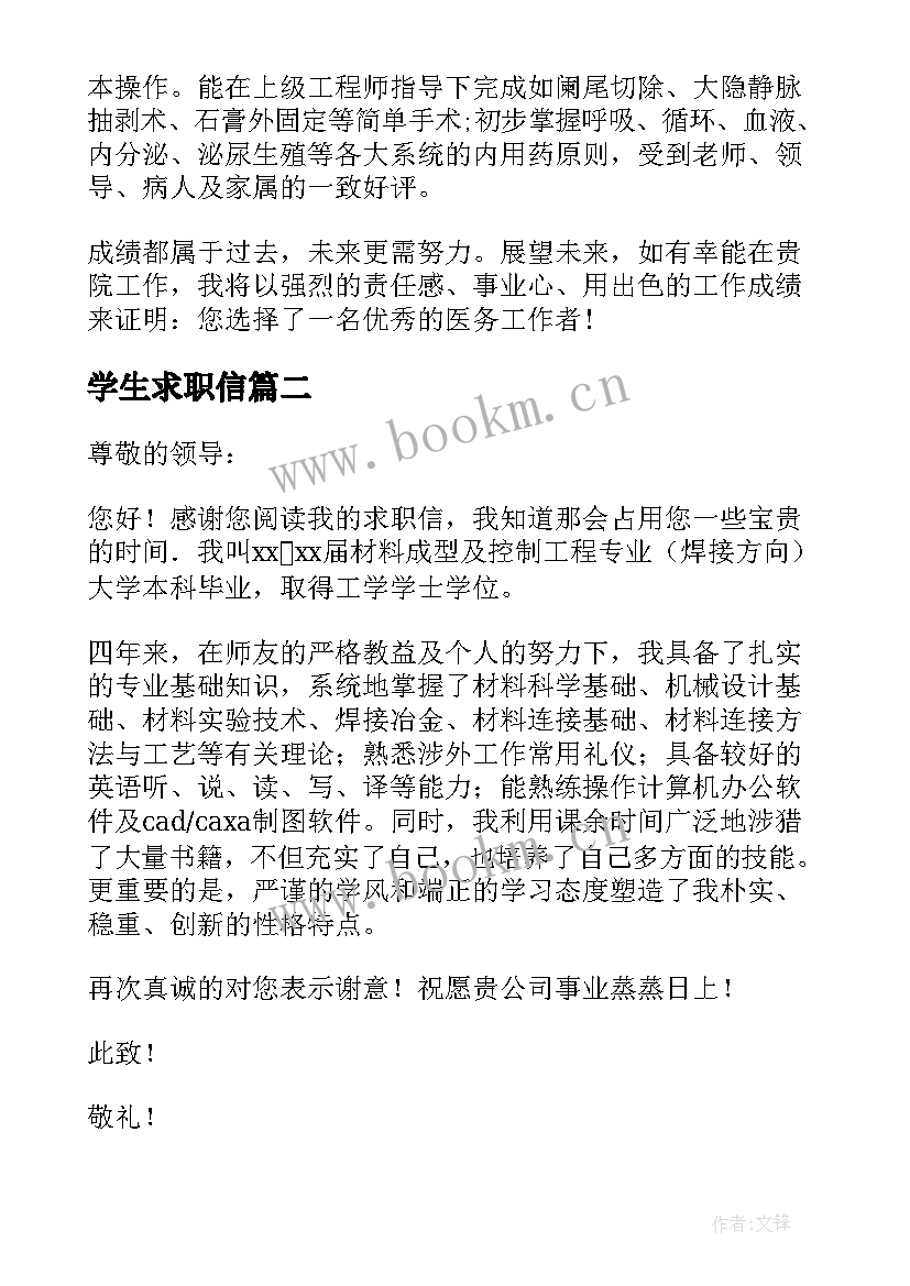 2023年学生求职信 大专学生求职信(优秀10篇)