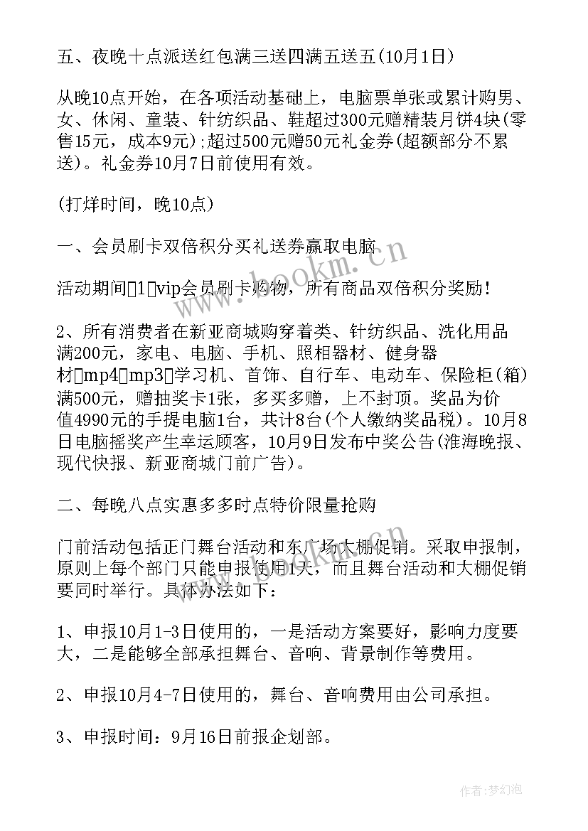 店面国庆活动宣传语(通用6篇)