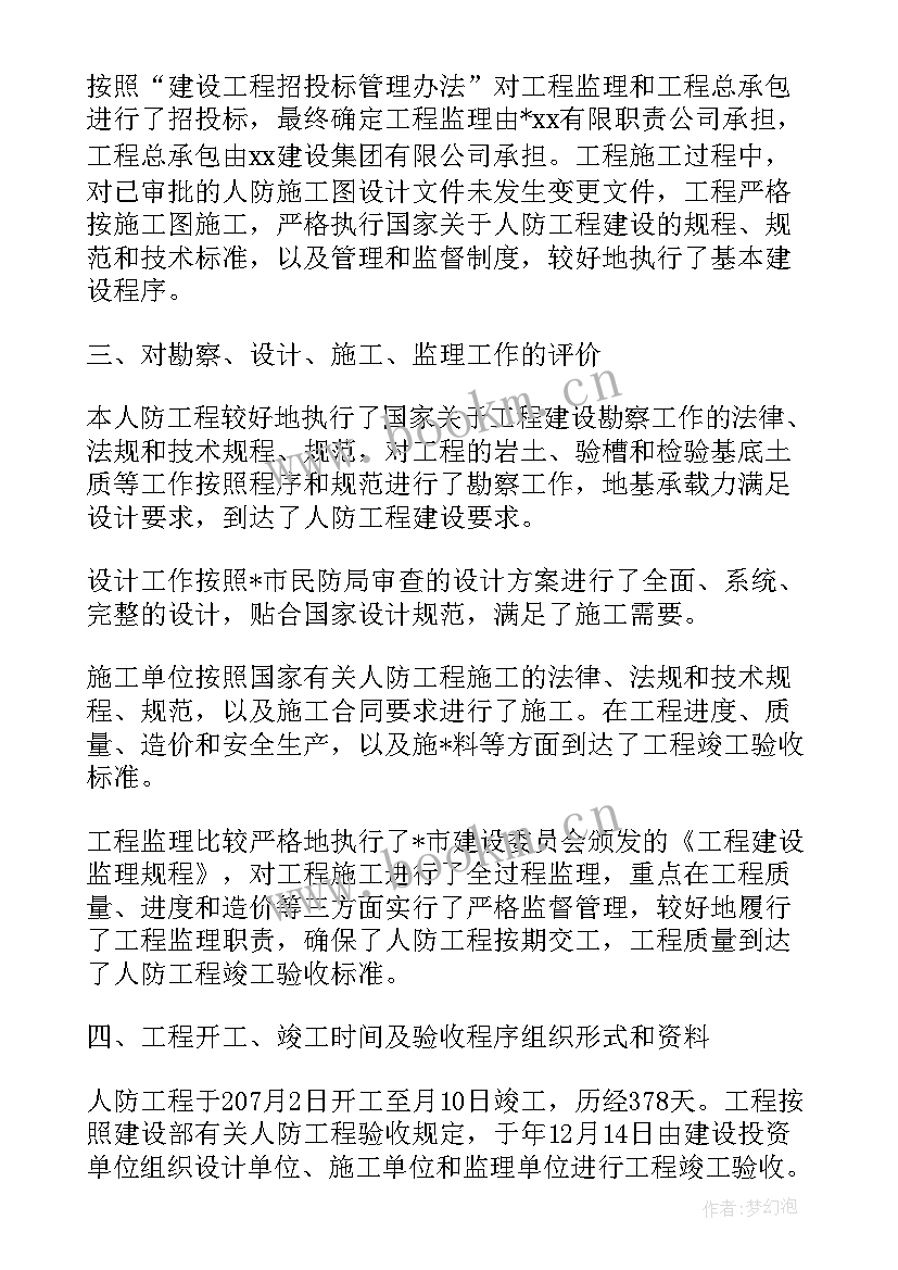 无竣工验收报告交房开发商承担法律责任吗 工程竣工验收报告(优质6篇)