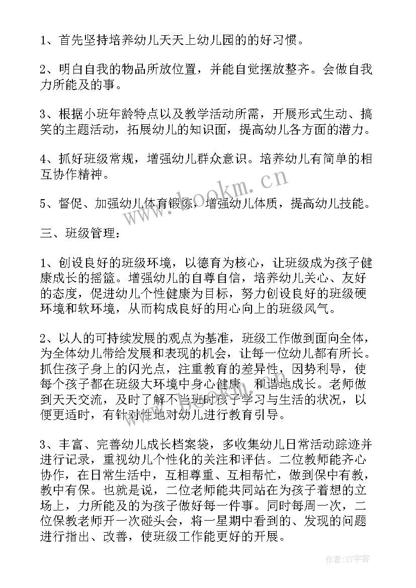 幼儿园小班上期区域活动计划 幼儿园小班区域活动计划(优质5篇)