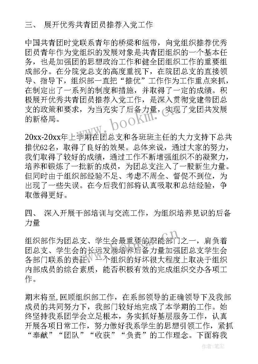 2023年院团委组织部工作总结 校团委组织部工作总结(精选5篇)