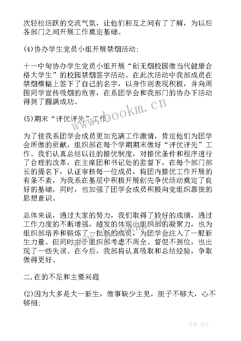 2023年院团委组织部工作总结 校团委组织部工作总结(精选5篇)