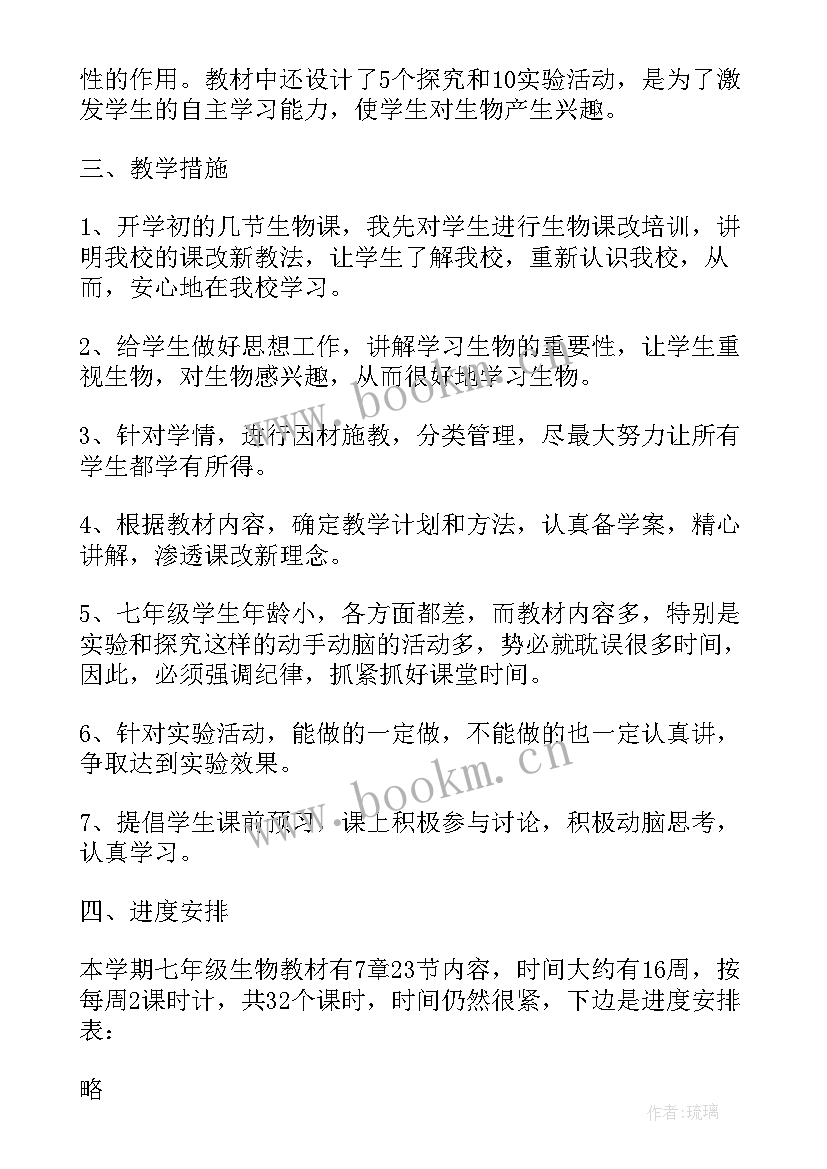 最新初三生物教学计划 初三生物学期教学计划(精选5篇)