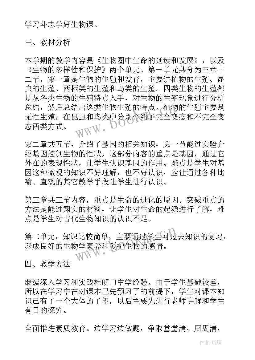 最新初三生物教学计划 初三生物学期教学计划(精选5篇)