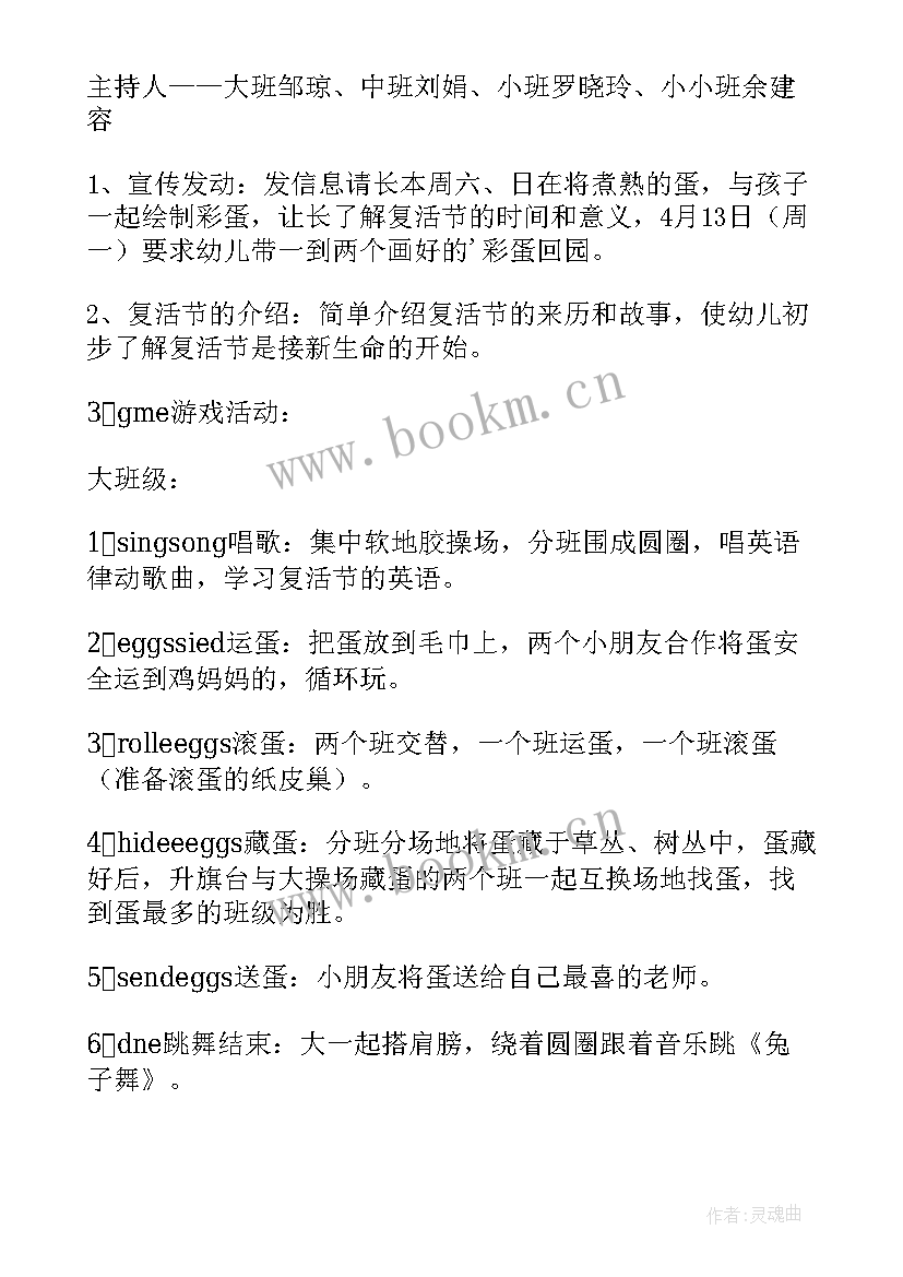 2023年活动策划方案 复活节活动经典策划(通用6篇)