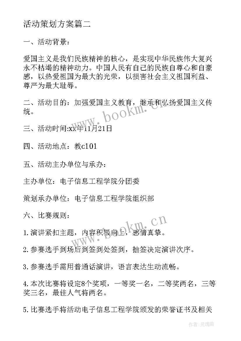 2023年活动策划方案 复活节活动经典策划(通用6篇)