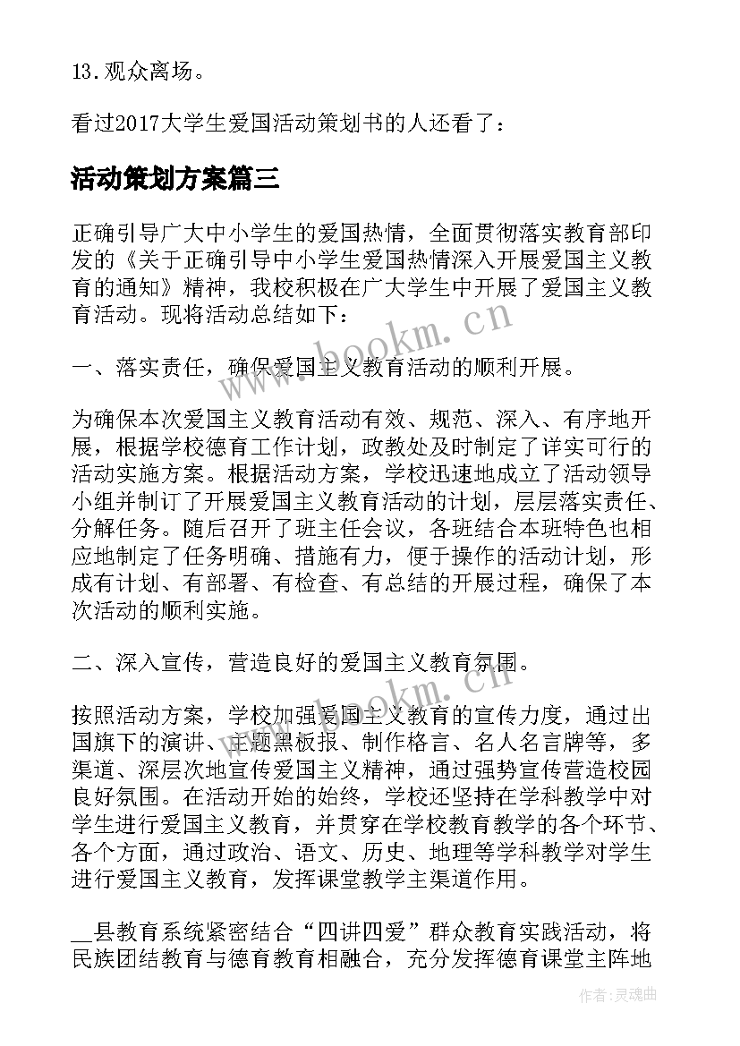 2023年活动策划方案 复活节活动经典策划(通用6篇)