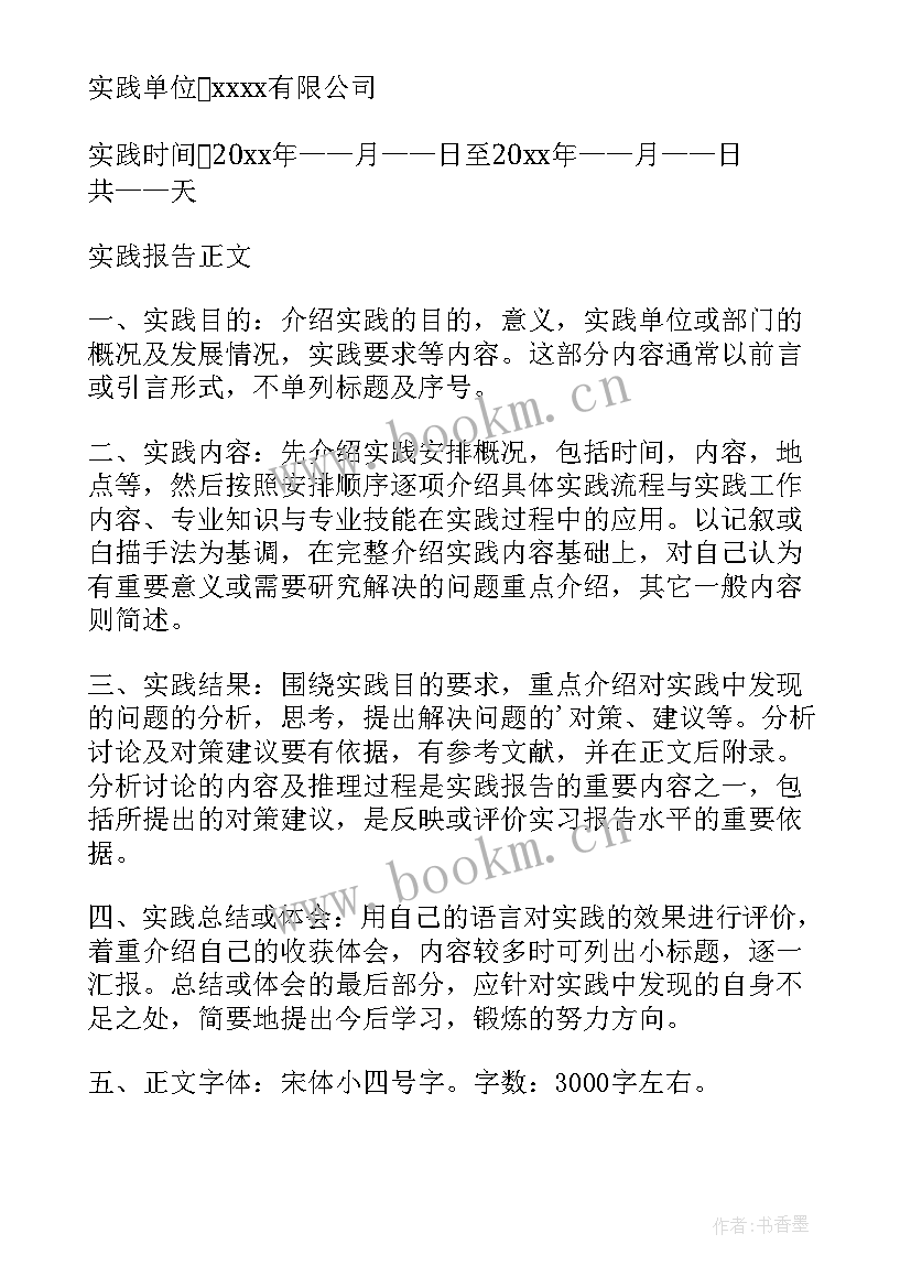 学生实践报告实践内容 社会实践报告内容(大全5篇)