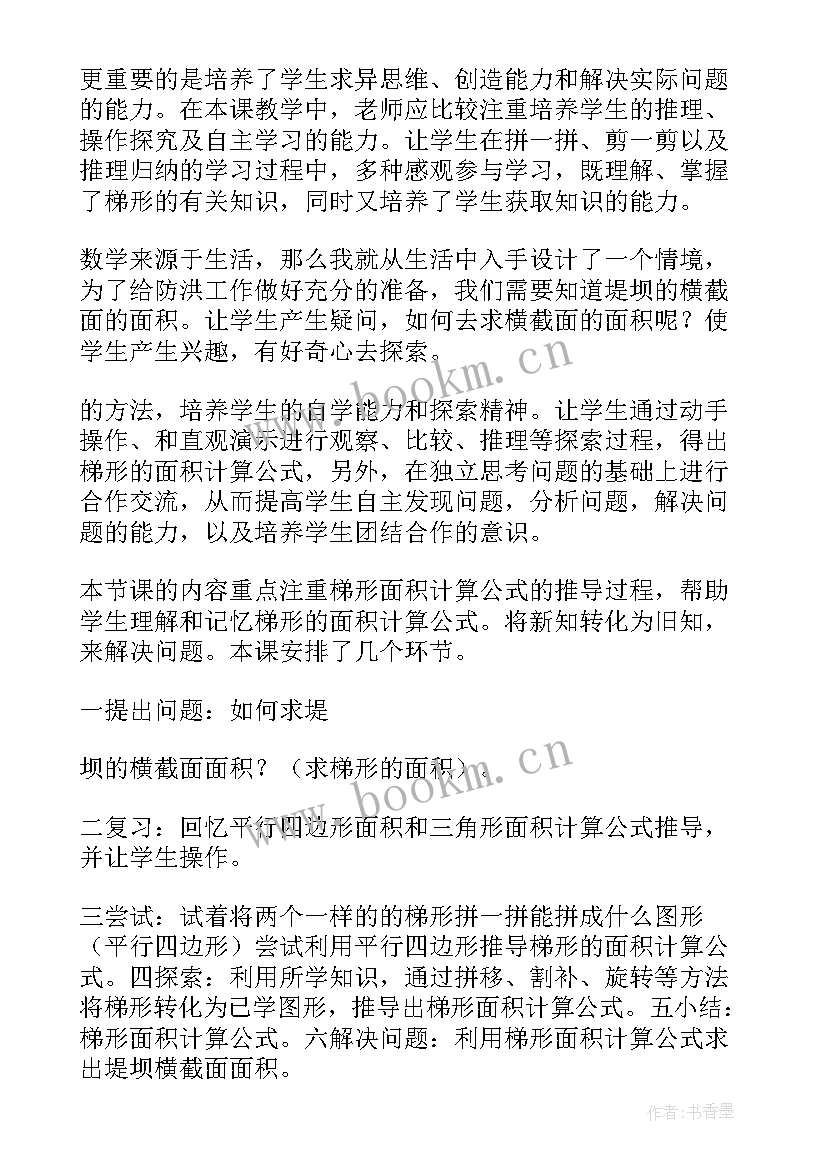 梯形的教学反思 梯形面积教学反思(汇总9篇)