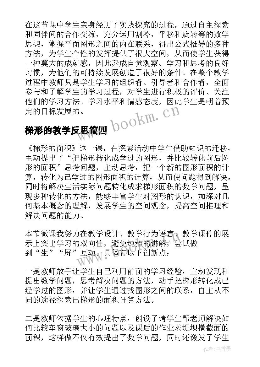 梯形的教学反思 梯形面积教学反思(汇总9篇)