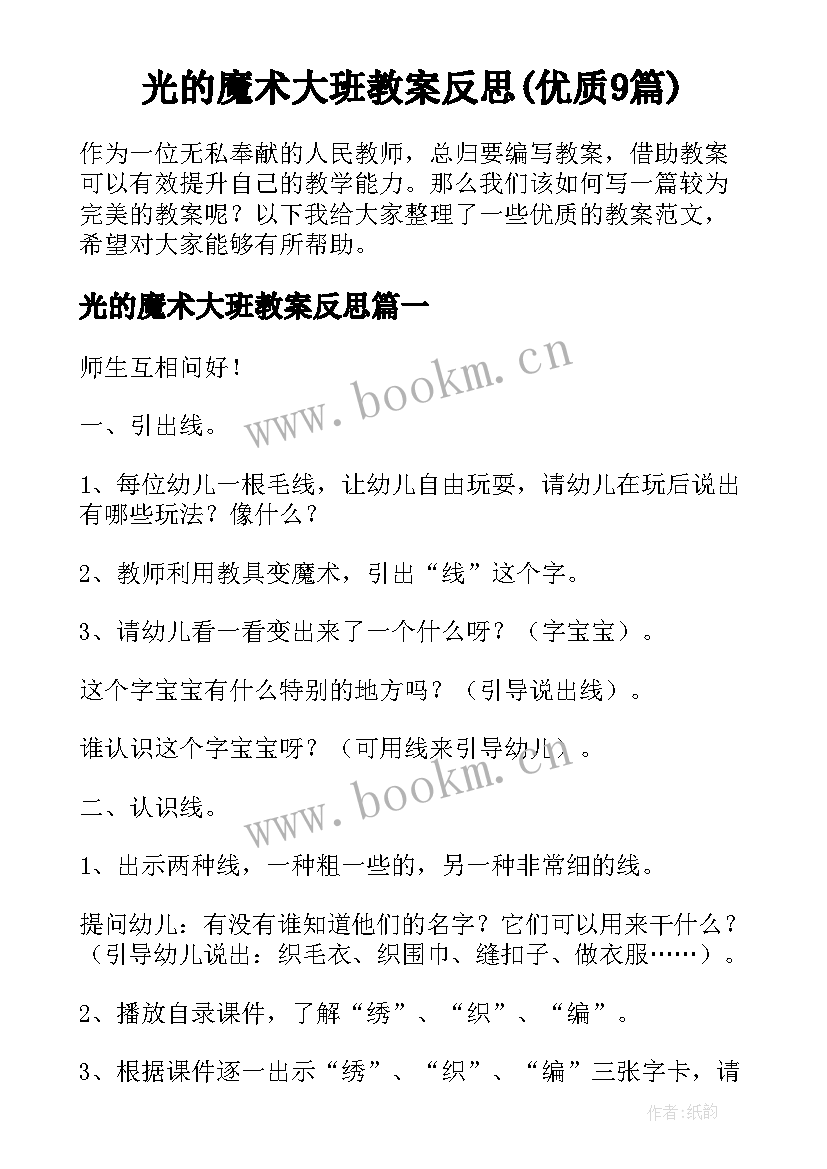 光的魔术大班教案反思(优质9篇)