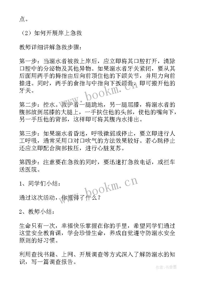 最新防溺水安全教育活动方案(通用5篇)